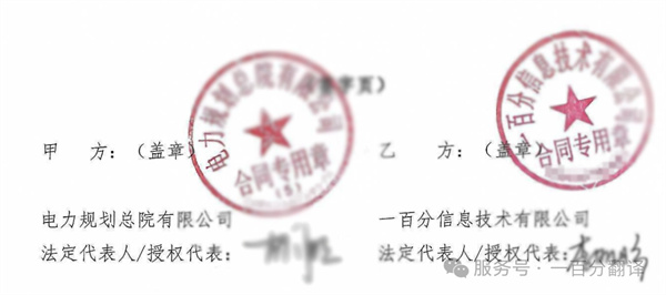 喜報！一百分斬獲“電力規(guī)劃總院”電力能源科研院所翻譯服務項目