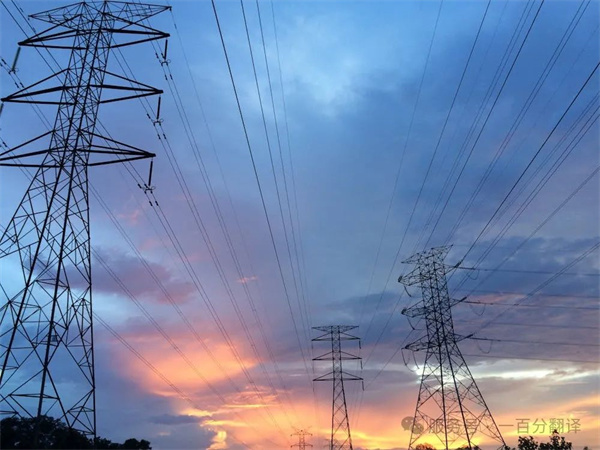 喜報！一百分斬獲“電力規(guī)劃總院”電力能源科研院所翻譯服務項目