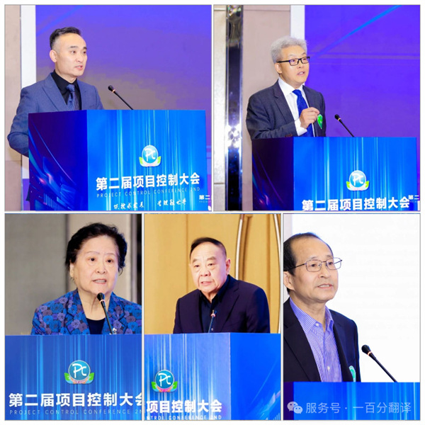 “項控求發(fā)展、管理融世界”一百分精彩亮相第二屆項目控制大會