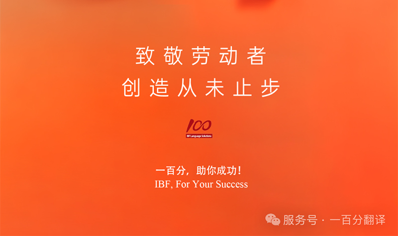 勞動織錦，歲月同行，一百分致敬勞動者，五一節(jié)快樂！